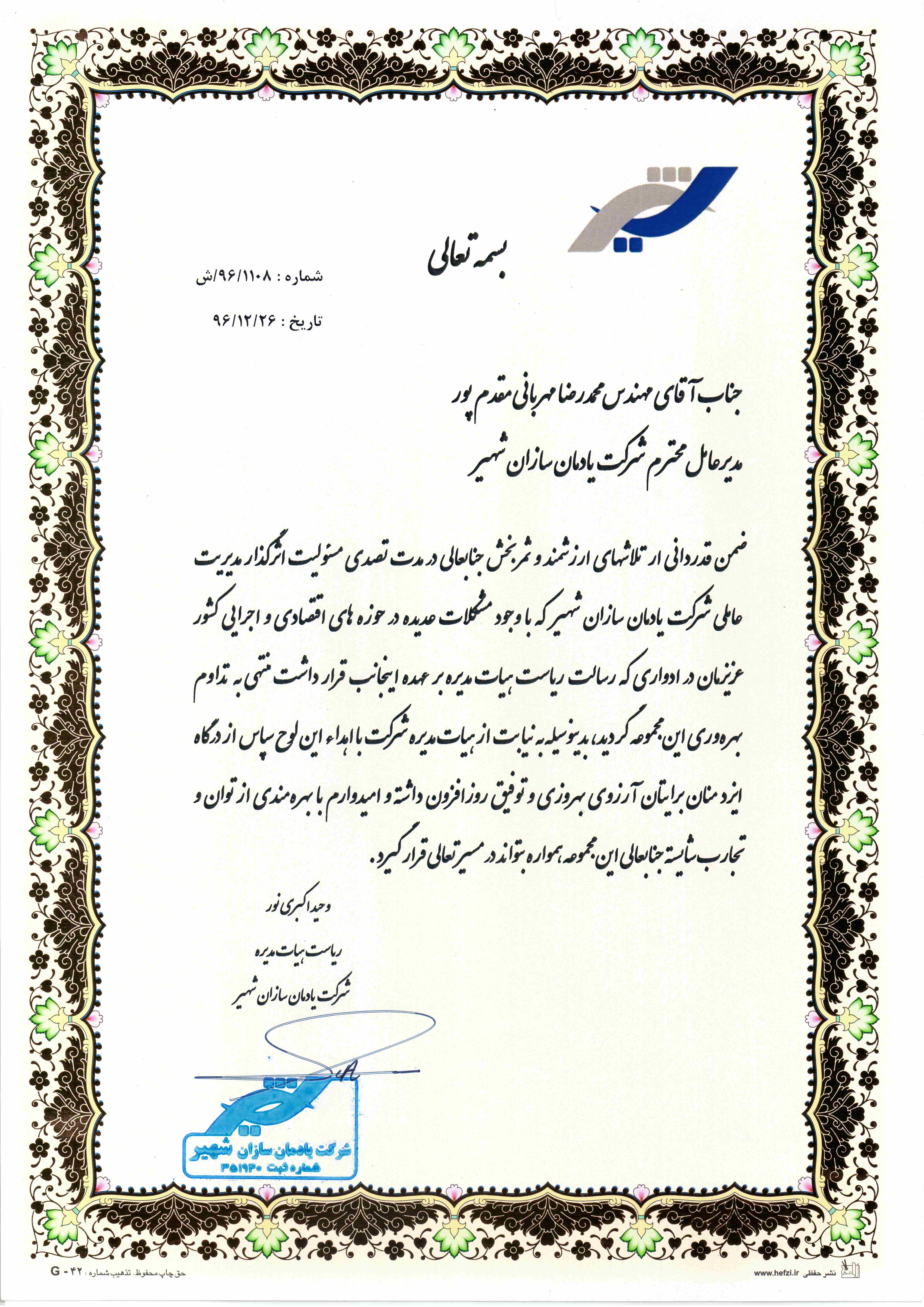 تقدیر نامه دریافت شده