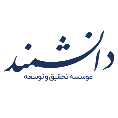 موسسه دانشمند
